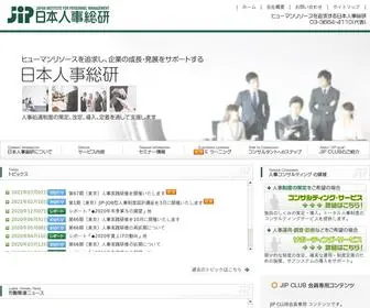 Jip-GRP.co.jp(日本人事総研) Screenshot