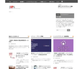 Jipa-Official.org(日本インテリアプランナー協会) Screenshot