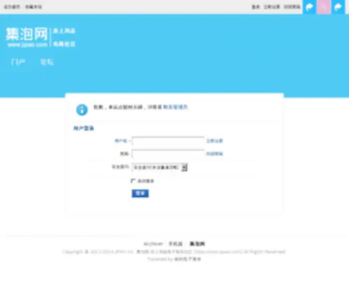 Jipao.com(集泡网) Screenshot