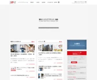 Jipat.gr.jp(東京インテリアプランナー協会) Screenshot