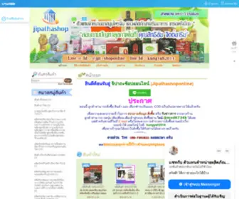 Jipathashoponline.com(สุดยอดผลิตภัณฑ์เกรดพรีเมี่ยม การันตีด้วยรางวัลระดับสากล) Screenshot