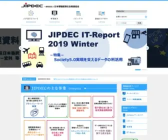 Jipdec.or.jp(安心と信頼をベースとしたデータ利活用) Screenshot