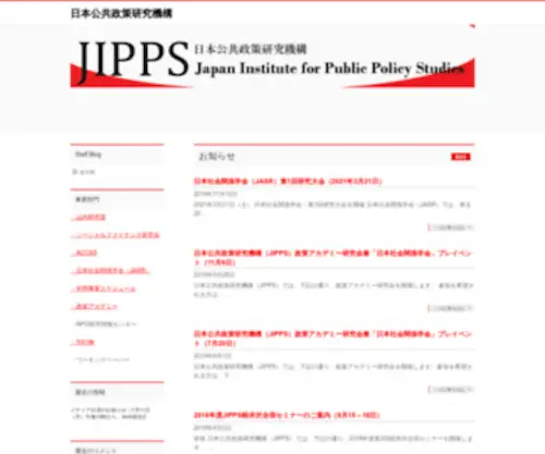 Jipps.org(日本公共政策研究機構) Screenshot