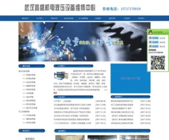 Jiqiweixiu.com(武汉鑫盛机电液压设备维修中心) Screenshot