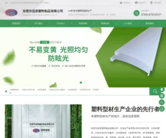 JiqPlastics.com(东莞市适质塑料制品有限公司) Screenshot