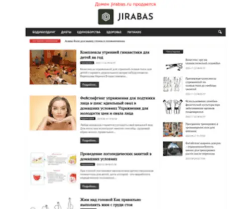 Jirabas.ru(Все о похудении) Screenshot