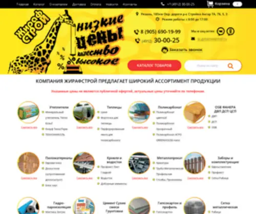 Jiraf62.ru(Интернет магазин строительных и отделочных материалов в Рязани) Screenshot