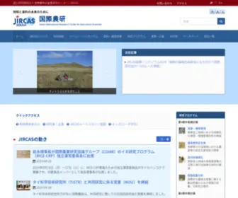 Jircas.go.jp(Jircas) Screenshot