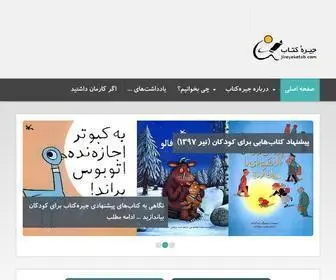 Jireyeketab.com(كتاب) Screenshot