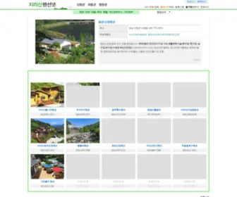 Jirisanps.com(지리산펜션넷) Screenshot