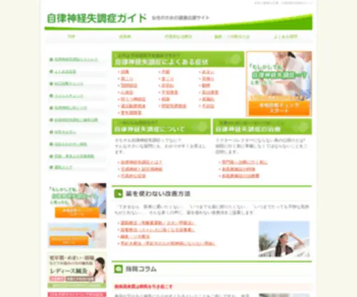Jiritsuguide.com(自律神経失調症) Screenshot