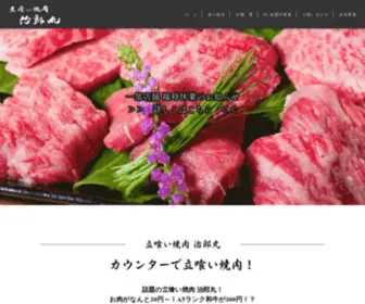 Jiromaru-Yakiniku.com(治郎丸) Screenshot