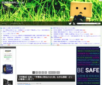 Jisaka.com(汎用型自作PCまとめ) Screenshot