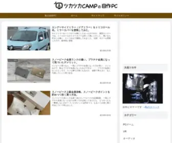 Jisaku-Game.com(ツカツカCAMP) Screenshot
