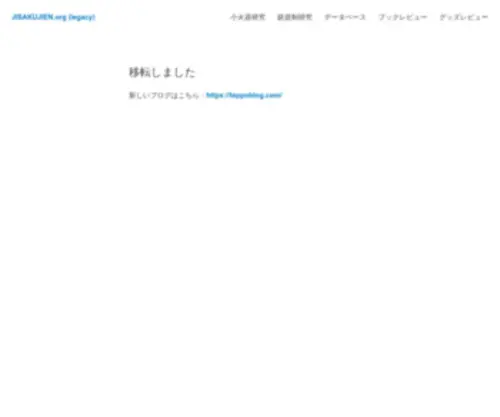 Jisakujien.org(新しいブログはこちら) Screenshot