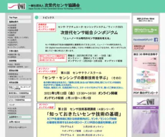Jisedaisensor.org(一般社団法人次世代センサ協議会) Screenshot