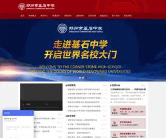 Jishiedu.cn(郑州市基石中学) Screenshot