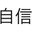 Jishinman.com Favicon