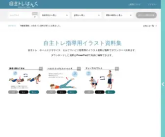 Jishu-Tre.online(自主トレ、ホームエクササイス、リハビリ指導用) Screenshot