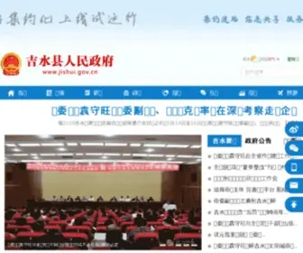 Jishui.gov.cn(吉水县人民政府) Screenshot