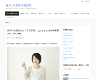 Jishukukan.com(神戸の自習室 自習空間) Screenshot