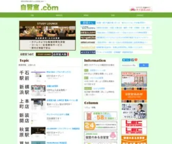 Jishusitu.com(自習室) Screenshot