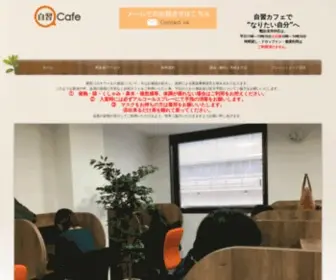 Jishuucafe.com(大人が落ち着いて勉強できる場所) Screenshot