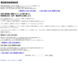Jisi.info(無料電話帳検索) Screenshot