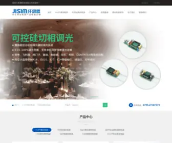 Jisim-Tech.com(深圳仟思盟科技有限公司) Screenshot