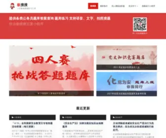 Jisousou.cn(小官极速搜题练习工具) Screenshot