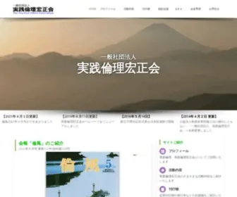 Jissenrinri.com(実践倫理宏正会) Screenshot