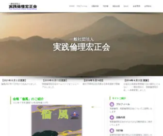 Jissenrinri.or.jp(実践倫理宏正会) Screenshot