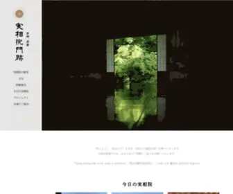 Jissoin.com(実相院門跡) Screenshot