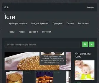 Jisty.com.ua(Їсти) Screenshot