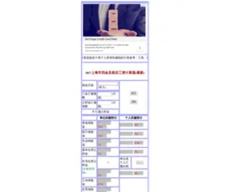 Jisuanq.com(工资计算器) Screenshot