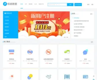 Jisuapi.com(免费数据大全) Screenshot