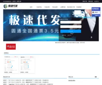 Jisudaifa.com(极速代发网) Screenshot