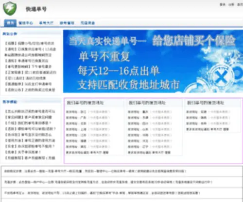 Jisudan.com(会员管理中心) Screenshot