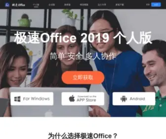 Jisuoffice.com(极速Office) Screenshot