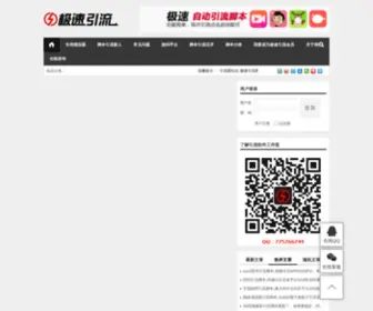 Jisuyinliu.com(引流脚本) Screenshot