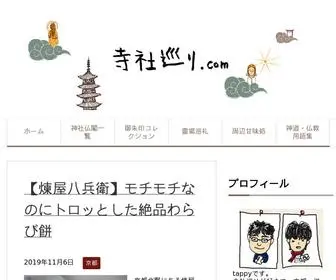 Jisyameguri.com(寺社巡りドットコム) Screenshot
