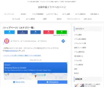 Jisyoutyuukyuu.com(自称中級ドラマーの作り方) Screenshot