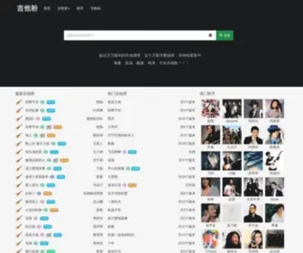 Jitafen.com(吉他粉) Screenshot