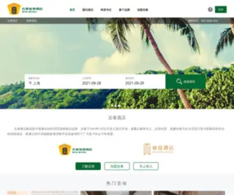 Jitaihotel.com(吉泰连锁酒店) Screenshot