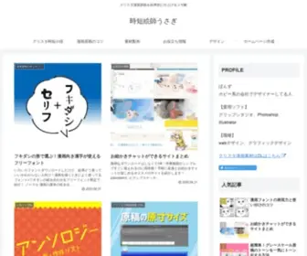 Jitan-Eshi.com(時短絵師うさぎ) Screenshot