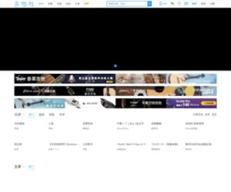 Jitashe.org(吉他社) Screenshot