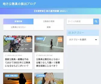 Jitchannel.com(地方公務員の脱出ブログ) Screenshot