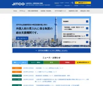 Jitco.or.jp(外国人技能実習生の受入れ) Screenshot