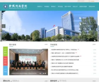 Jit.edu.cn(金陵科技学院) Screenshot