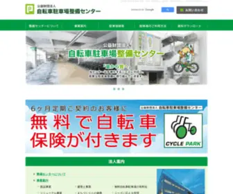 Jitensha.jp(公益財団法人自転車駐車場整備センターは、二輪自転車・バイク利用者) Screenshot